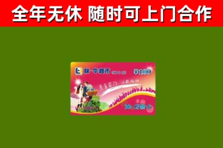 龙文区烟酒回收超市卡.jpg